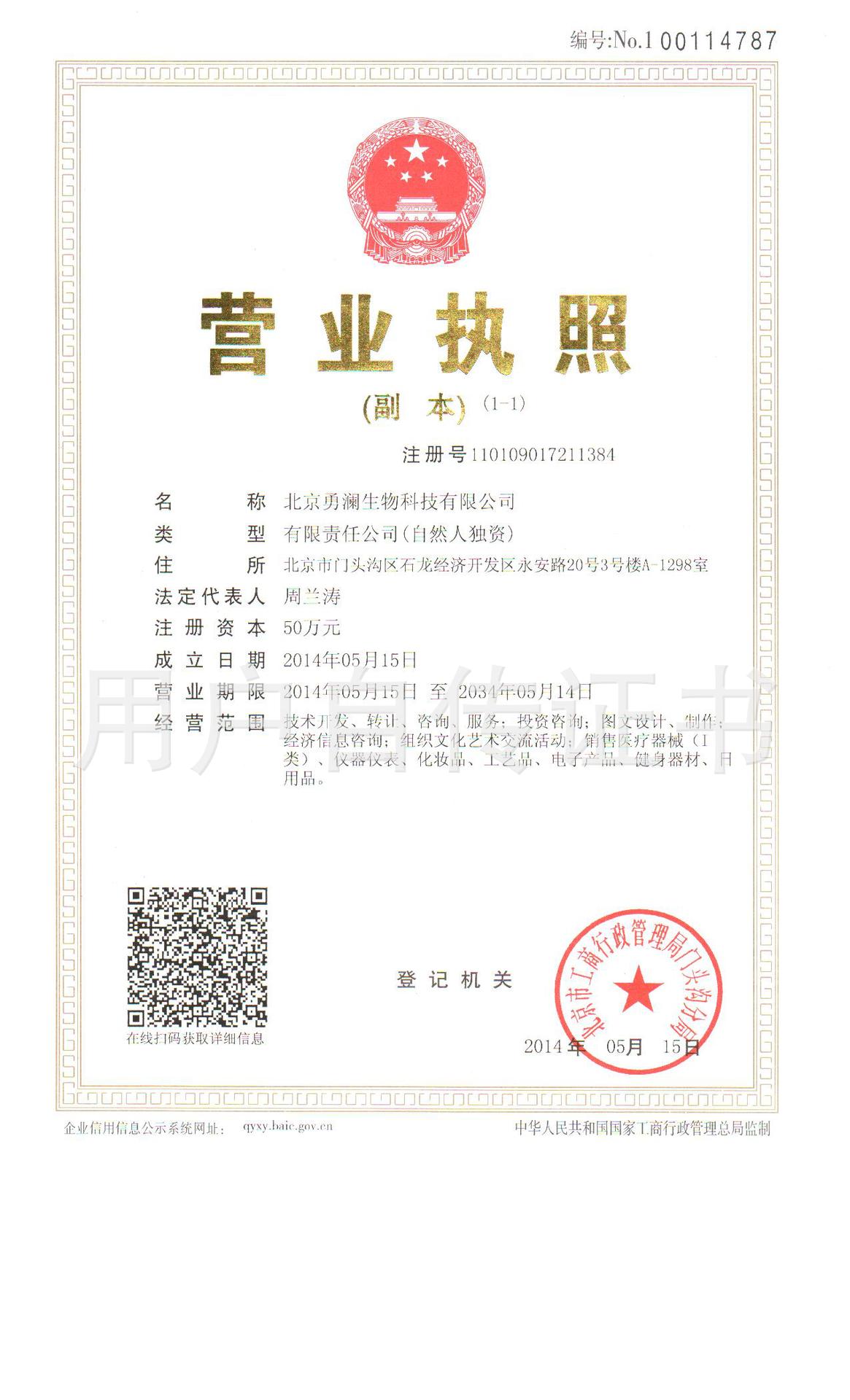 营业执照