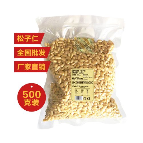 松子仁500g烘焙原料批发1斤真空装OEM贴牌代加工一件代发