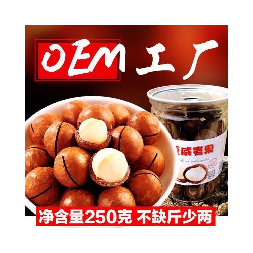 新货南非夏威夷果 罐装250克大开口奶油味送开果器罐装零食年货