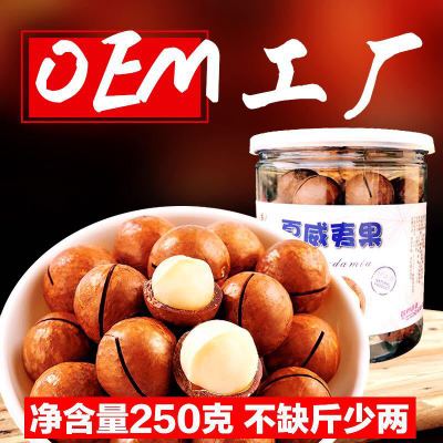 新货南非夏威夷果 罐装250克大开口奶油味送开果器罐装零食年货图2