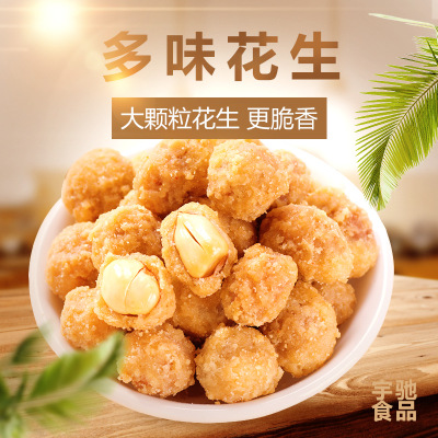 18年新货多味花生 罐装250克 坚果干果零食 厂家直销 一件代发图3