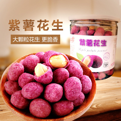 18年新货 紫薯花生罐装250g 坚果干果零食特产 一件代发