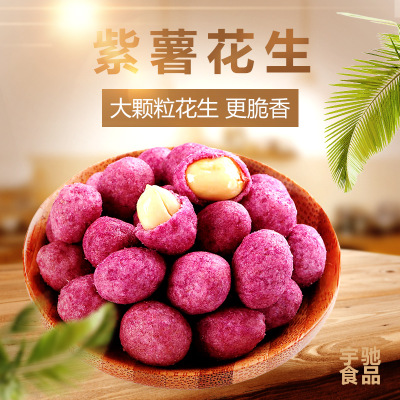 18年新货 紫薯花生罐装250g 坚果干果零食特产 一件代发图2