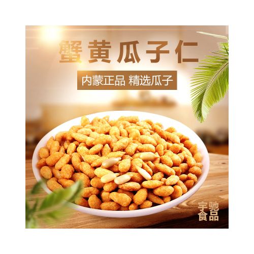 18年新货 蟹黄瓜子仁罐装250g 坚果干果零食特产 一件代发