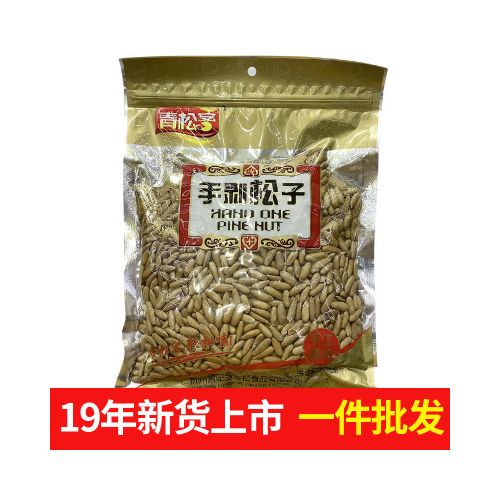 青松客新货巴西松子 休闲坚果零食手剥松子 微商代发 500g/包批发