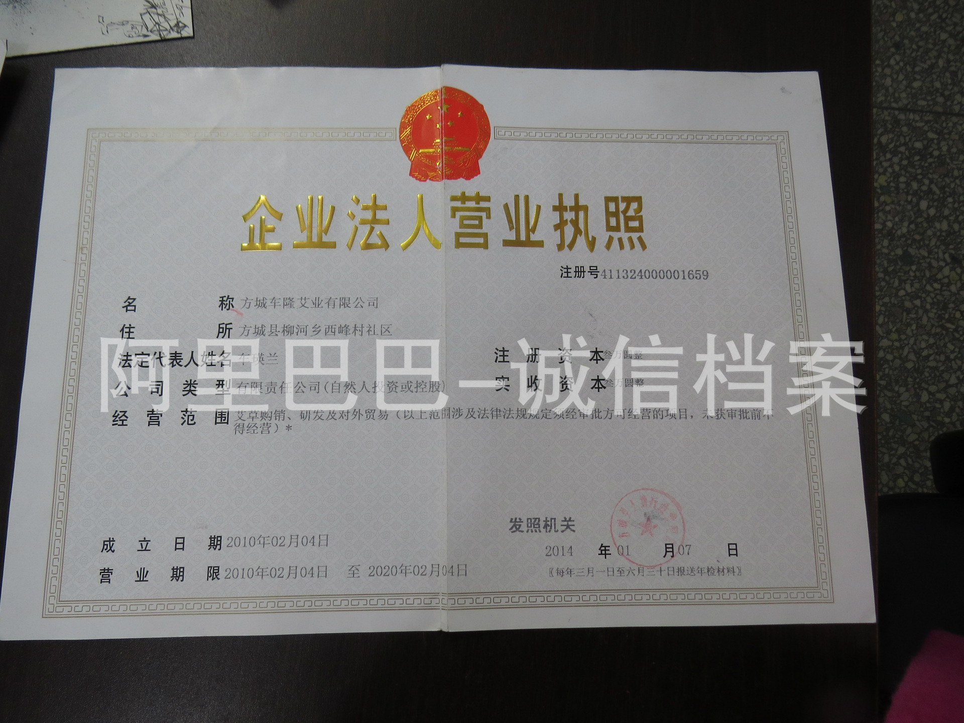 营业执照