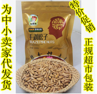 巴西松子168g手剥松子正规超市包装坚果零食图3