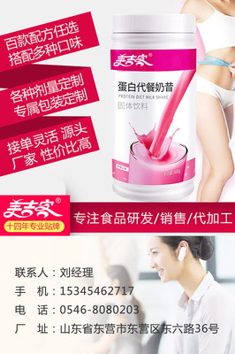 专业代餐奶昔oem,专业代餐奶昔贴牌,专业代餐奶昔代加工图2