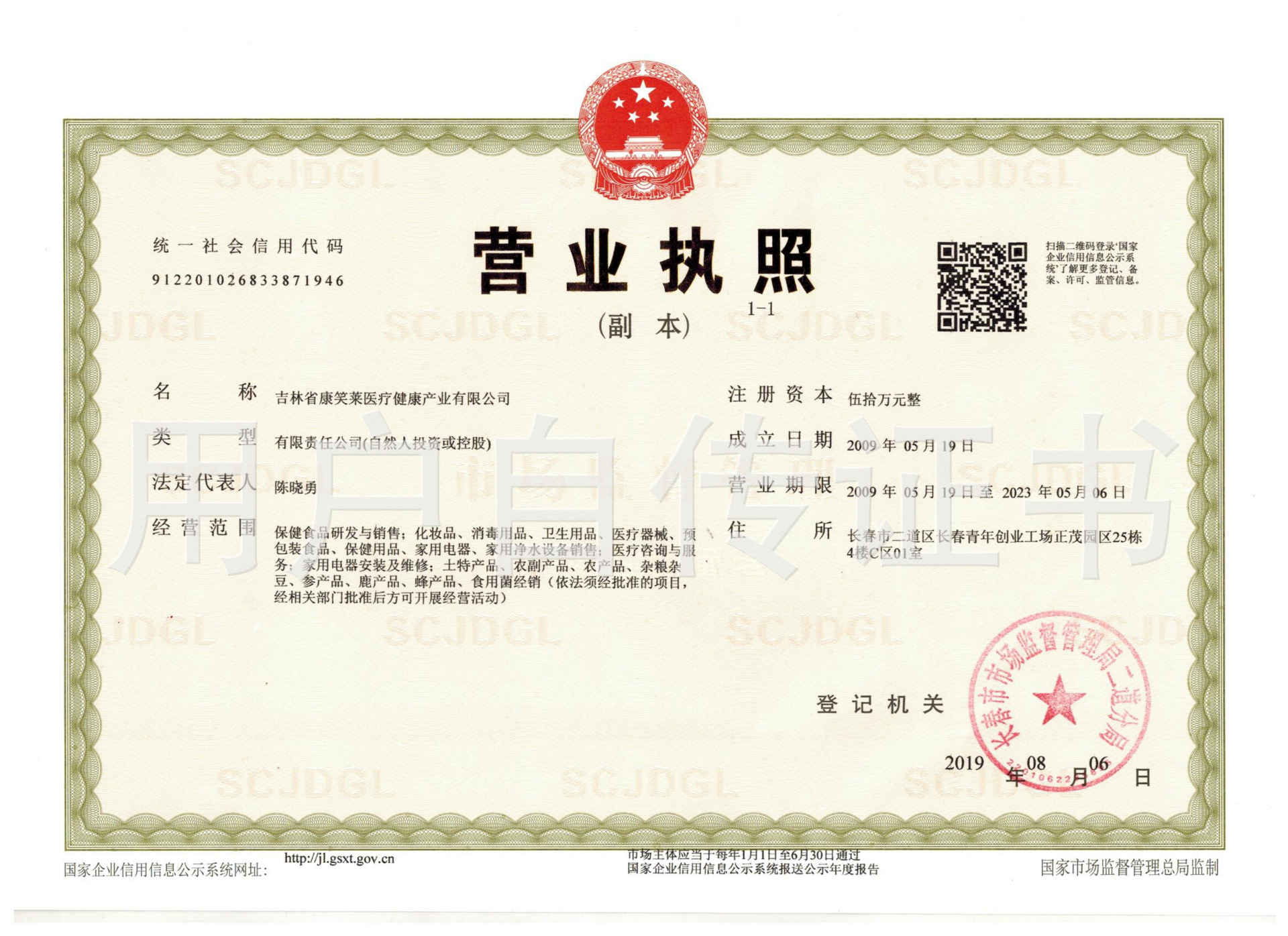 营业执照