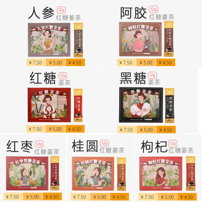 9.9[部分包邮]红糖姜茶10条一件代发速溶颗粒黑糖红枣生姜老姜汤 一件代发图2