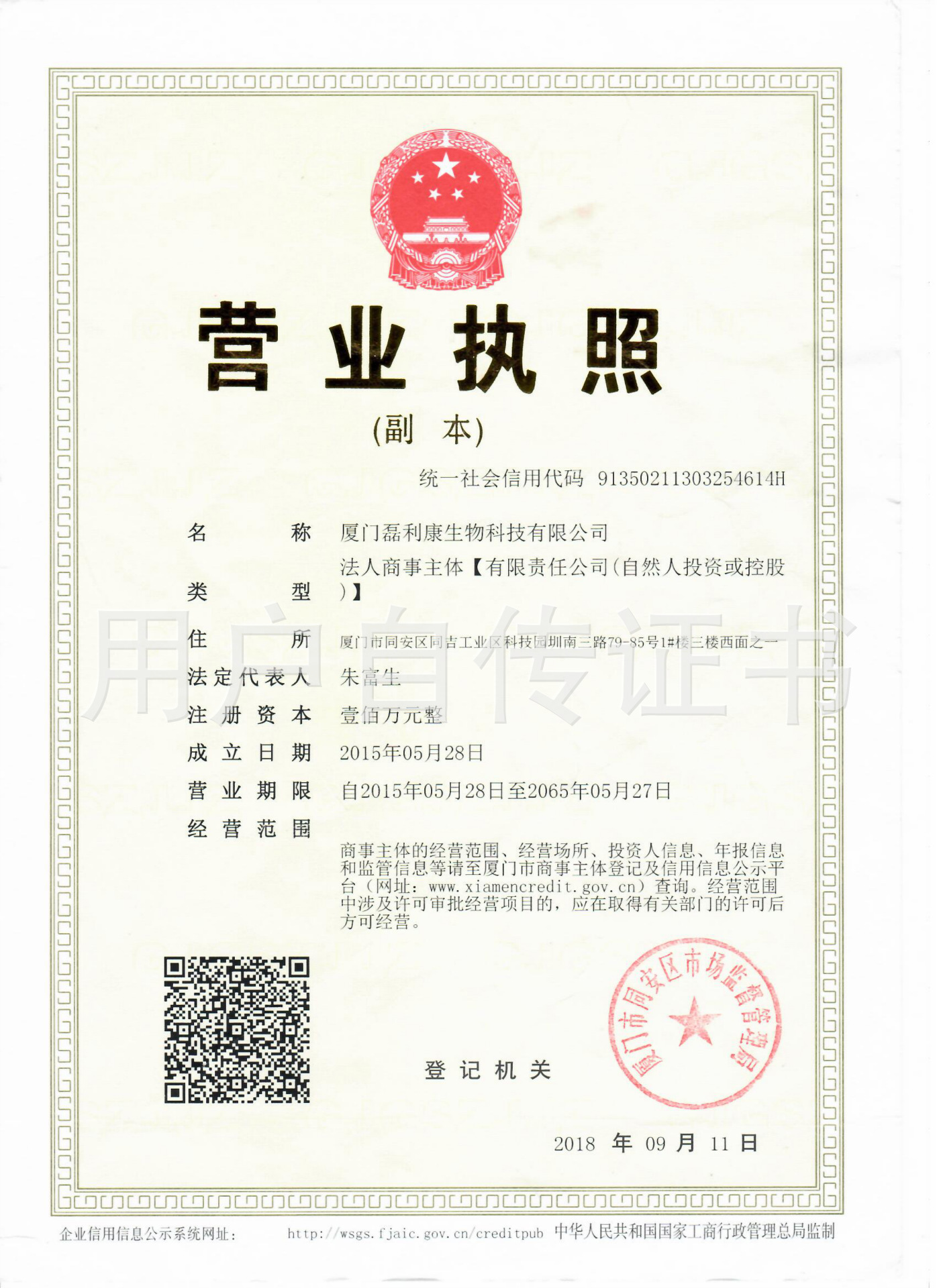 营业执照