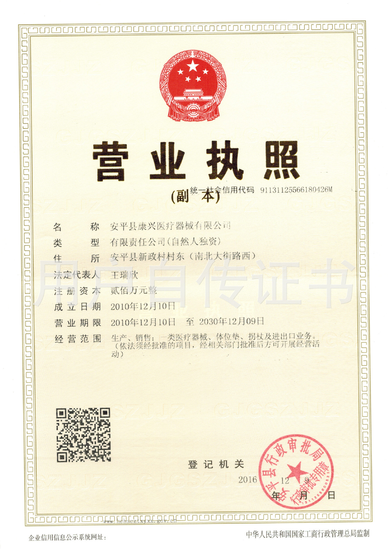 三/五证合一