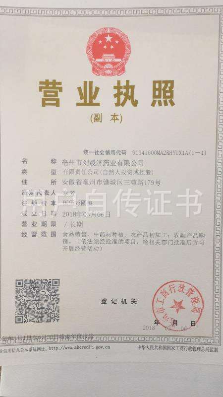 营业执照