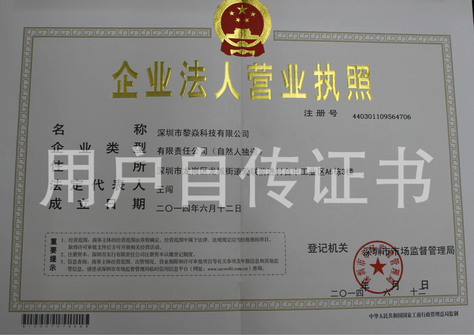 营业执照
