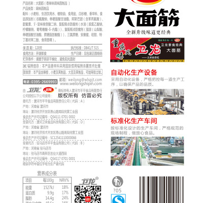 卫龙大面筋65g一件80包 素食辣条调味面制品网红休闲零食现货批发图3