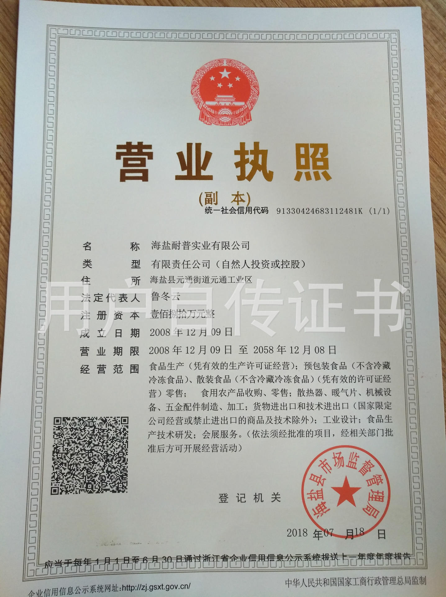 营业执照