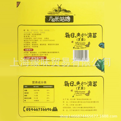 几米咕噜夹心芝麻海苔即食紫菜零食30袋独立包装礼盒图2