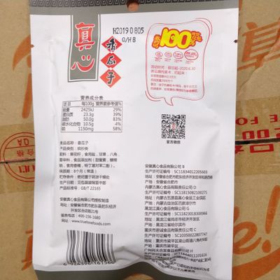 真心瓜子60g香瓜子坚果炒货葵瓜子超市学校专供休闲食品批发包邮图3
