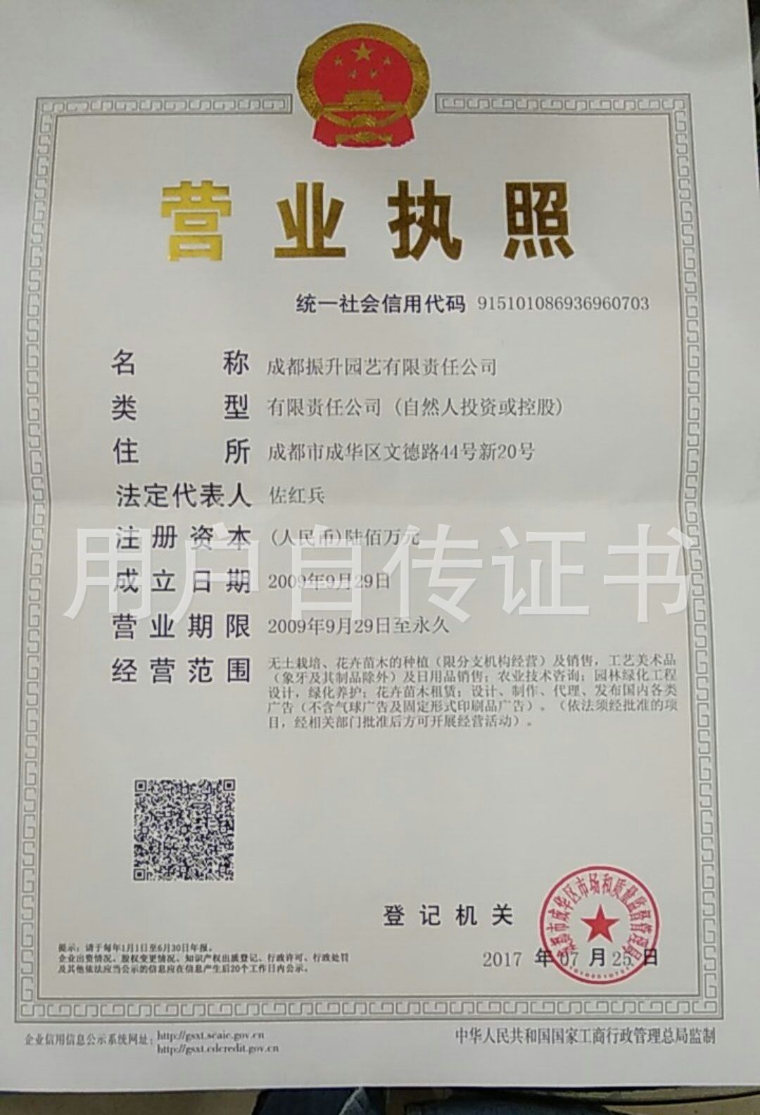 企业法人营业执照