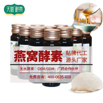 天随燕窝酵素原液 30ml 可定制 厂家酵素饮料oem贴牌代加工图3