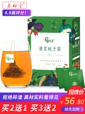 奥淼菊苣栀子茶双绛酸茶正品淡竹菊苣根养生茶食品男女性酸茶降