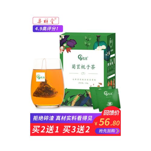 奥淼菊苣栀子茶双绛酸茶正品淡竹菊苣根养生茶食品男女性酸茶降