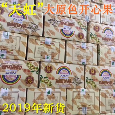 天虹原色大自然开心果 盐焗开心果20斤/件 坚果零食批发