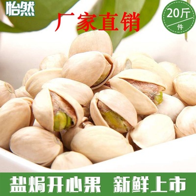 经销批发散装坚果炒货干果特级自然开心果盐焗味 零食20斤/件