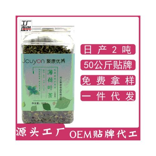 厂家批发70克罐装薄荷茶可搭配金银花菊花薄荷茶 oem贴牌一件代发