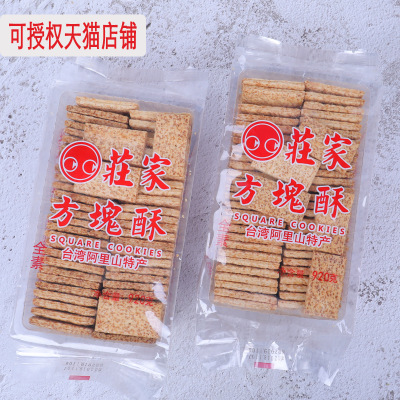 台湾进口小宸洋方块酥烘焙原料牛轧饼牛扎糖原料全麦黑芝麻920g批图1
