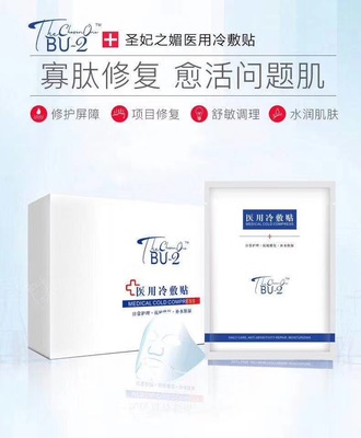 械字号医用面膜oem10片装术后修护医用冷敷贴膜微针激光舒缓抗敏图2