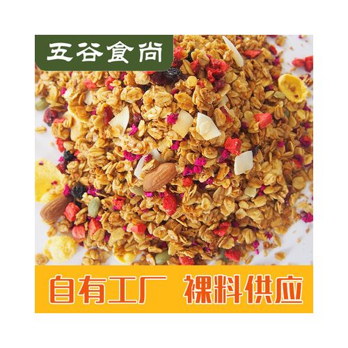 格兰诺拉燕麦片水果麦片坚果混合麦片即食枫糖麦片裸料OEM代加工