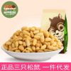 【三只松鼠_蟹黄味瓜子仁218g】休闲零食葵花籽仁炒货 一件代发