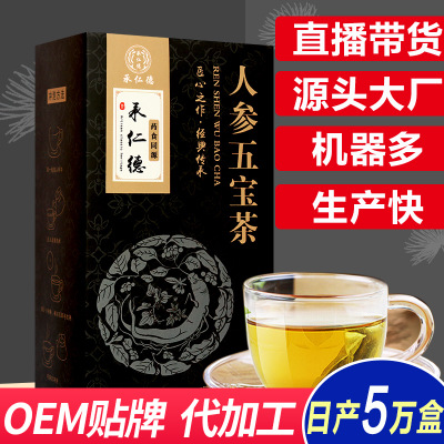 人参五宝茶 黄精男人茶 固本养生茶枸杞补 肾茶 OEM贴牌代加工