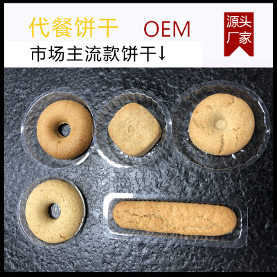 老虎代餐饼干代加工OEM贴牌制造现货通用版藜麦魔芋粉白芸豆工厂图2