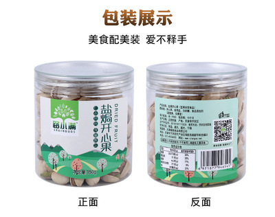 盐焗开心果150g 坚果炒货休闲零食品现货批发