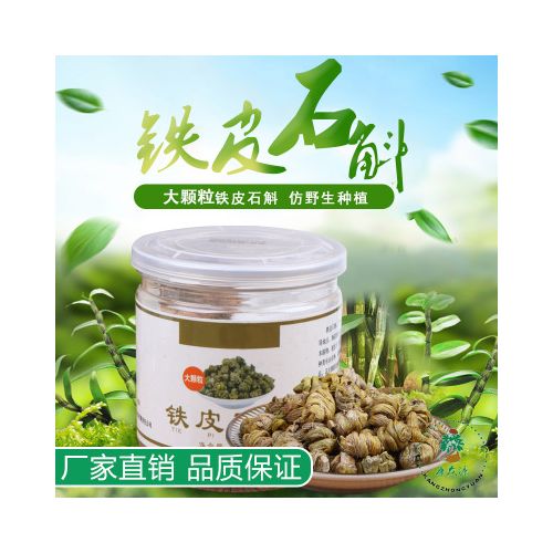 云南基地直销铁皮枫斗手工挑选铁皮石斛干条罐装香气平和石斛枫斗
