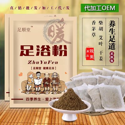 泡脚包泡脚粉足浴OEM艾草红花老姜中药包 贴牌代加工源头厂家