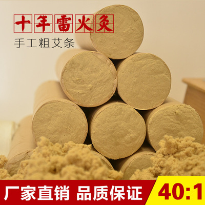 40:1十年陈金艾绒雷火灸艾灸条厂家定制艾灸养身40:1桑皮纸艾条图1