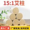 艾芝堂厂家批发艾绒柱15：1艾草柱 54粒艾灸柱 定制批发艾柱OEM