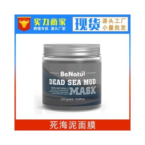 现货Benatu死海泥深层清洁黏土面膜补水去黑头保湿面膜亚马逊Ebay