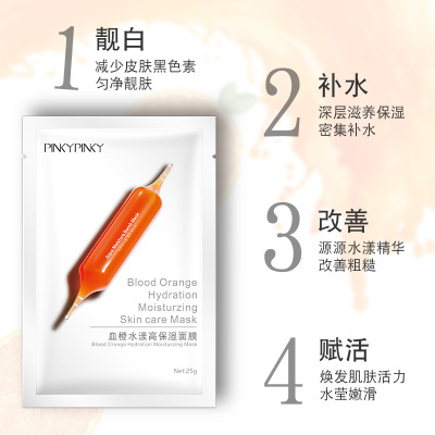 缤肌补水保湿护肤品控油加工蚕丝男女小红针面膜韩国血橙面膜图3