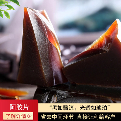 山东阿胶 原材料 东阿散装纯阿胶块 片 量大可议价 阿胶片 可打粉图2