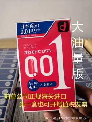 海关正规进口日本原装正品本土版冈本001安全套避孕套一件代发