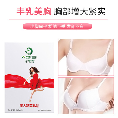 阿琪思丰胸贴美乳霜乳房精华胸部调节按摩膏护理精油OEM增大产品图3