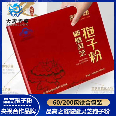 品高破壁灵芝孢子粉 破壁灵芝孢子粉 灵芝滋补品礼盒 诚招代理