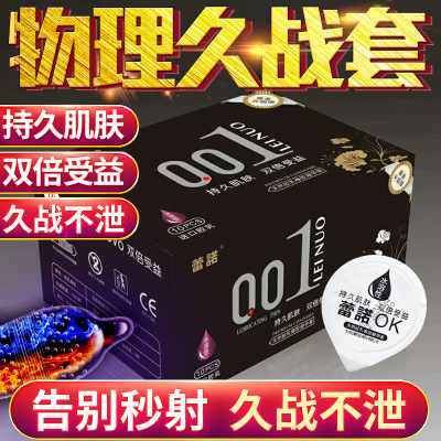 避孕套玻尿酸超薄安全套杜斯保健品酒店用品蕾诺001避孕套性用品图2