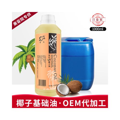 冷压初榨椰子油 植物护发养发精油 卸妆油手工皂按摩基础精油批发