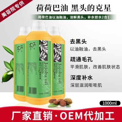 1000ml去黑头荷荷巴油 收缩毛孔霍霍巴油护肤基础油 身体按摩精油