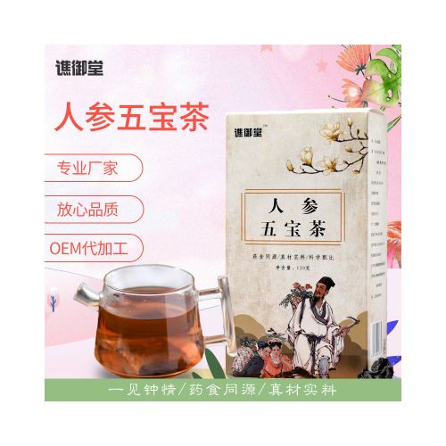 五宝男人茶 肾宝茶 人参枸杞固本花茶OEM贴牌组合袋泡茶 五宝茶